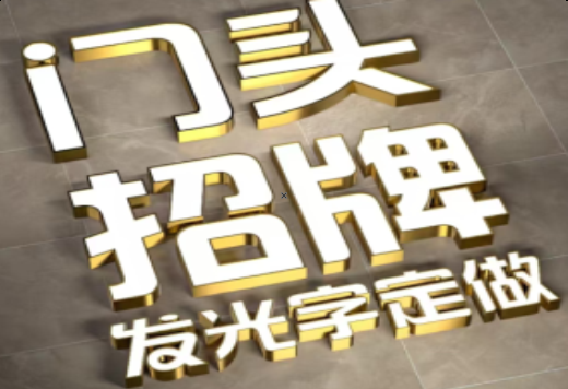  白玉发光字有哪些种类？