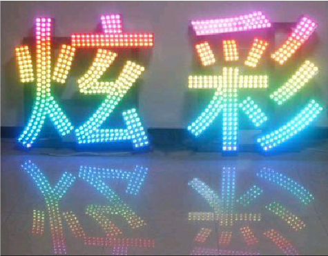  白玉LED发光字开始流行的原因。