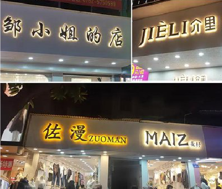 白玉广告牌制作基本流程。