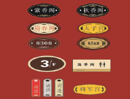  白玉门牌设计制作三要素。