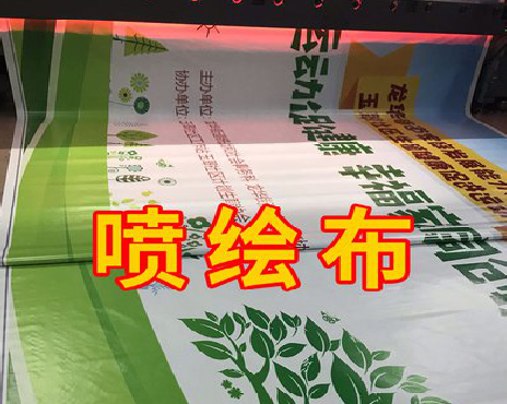  白玉喷绘布有多少种类？